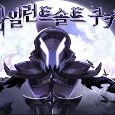 Profile image of 사일런스솔트쿠키