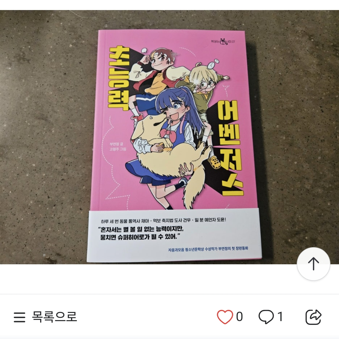 초능력 어벤저스 대표 이미지