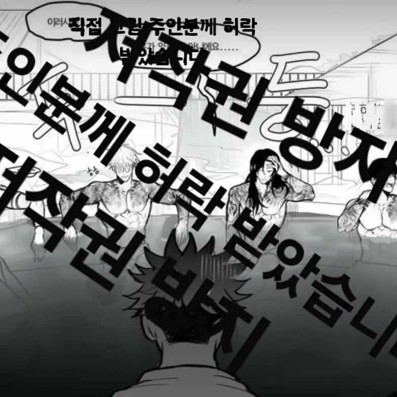 IHATEU의 주술회전