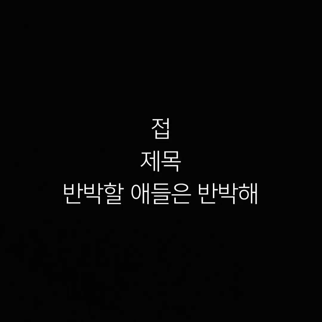 txt_lve_bnd_aespa_love의 얘들아 미안해 돌아와