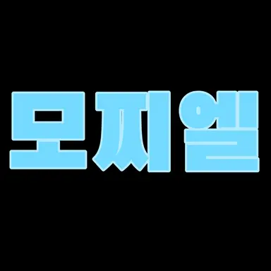 Profile image of 모찌엘