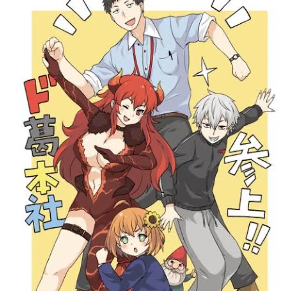 AcidicWoman8696의 ド葛本社