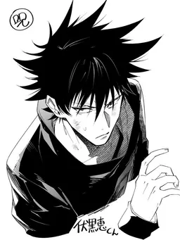 Profile image of 伏黒恵