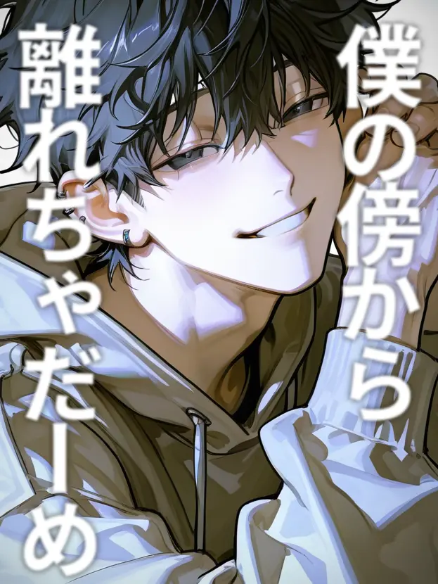 watashi.011의 僕が必要としたから君はここに居るんだよ？