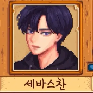Profile image of 세바스찬