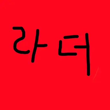 Profile image of 라더