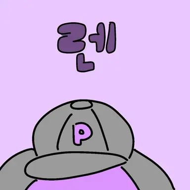 Profile image of 평학