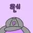 평학