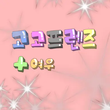 Profile image of 여우