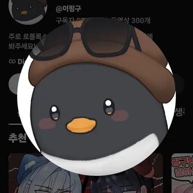 Profile image of 이핑구