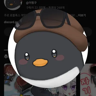 Profile image of 이핑구