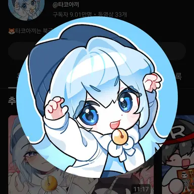 Profile image of 타코