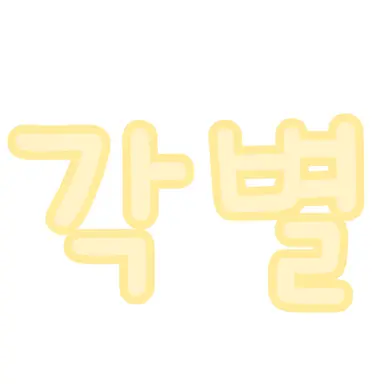 Profile image of 각경위