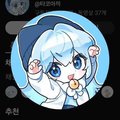 Profile image of 타코
