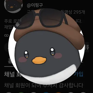 Profile image of 이핑구