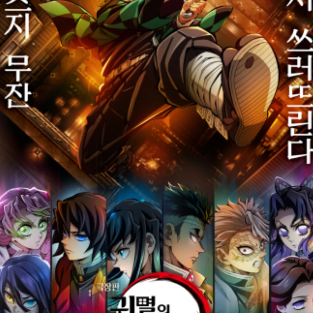귀살대