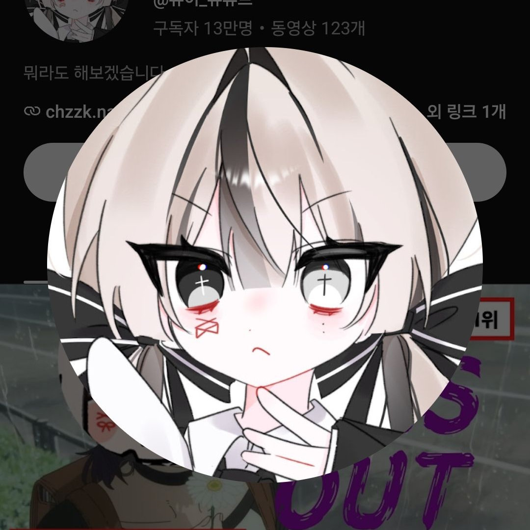 유튜버...얀데레. 대표 이미지