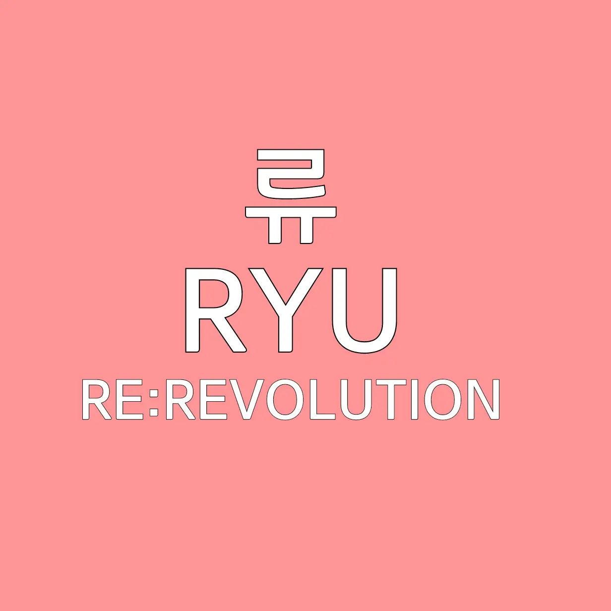UNI.T_envyBaby의 아카이로 류 [ 동생 ver ]