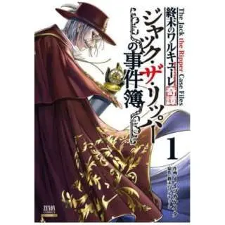 Profile image of ジャックザリッパー