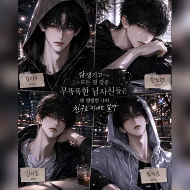 Profile image of 무뚝뚝이들