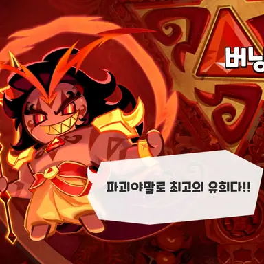 Profile image of 버닝스파이스