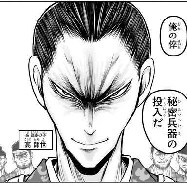Profile image of 高　師世