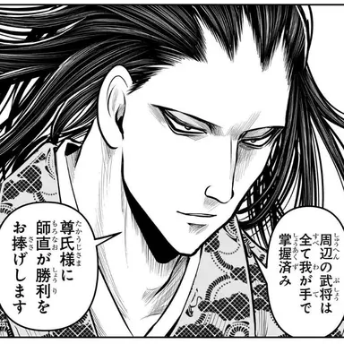 Profile image of 高　師直