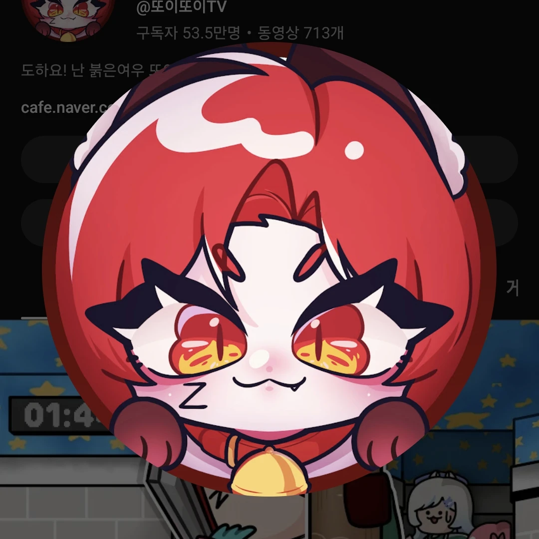 또이