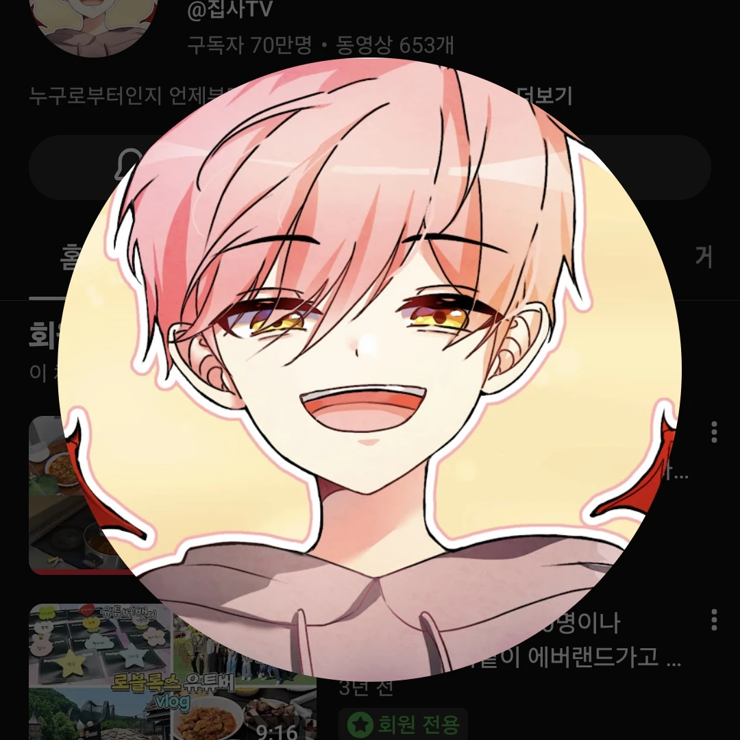 집사