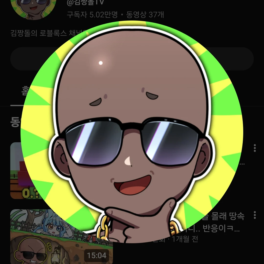 짱돌