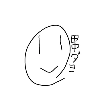 Profile image of 田中
