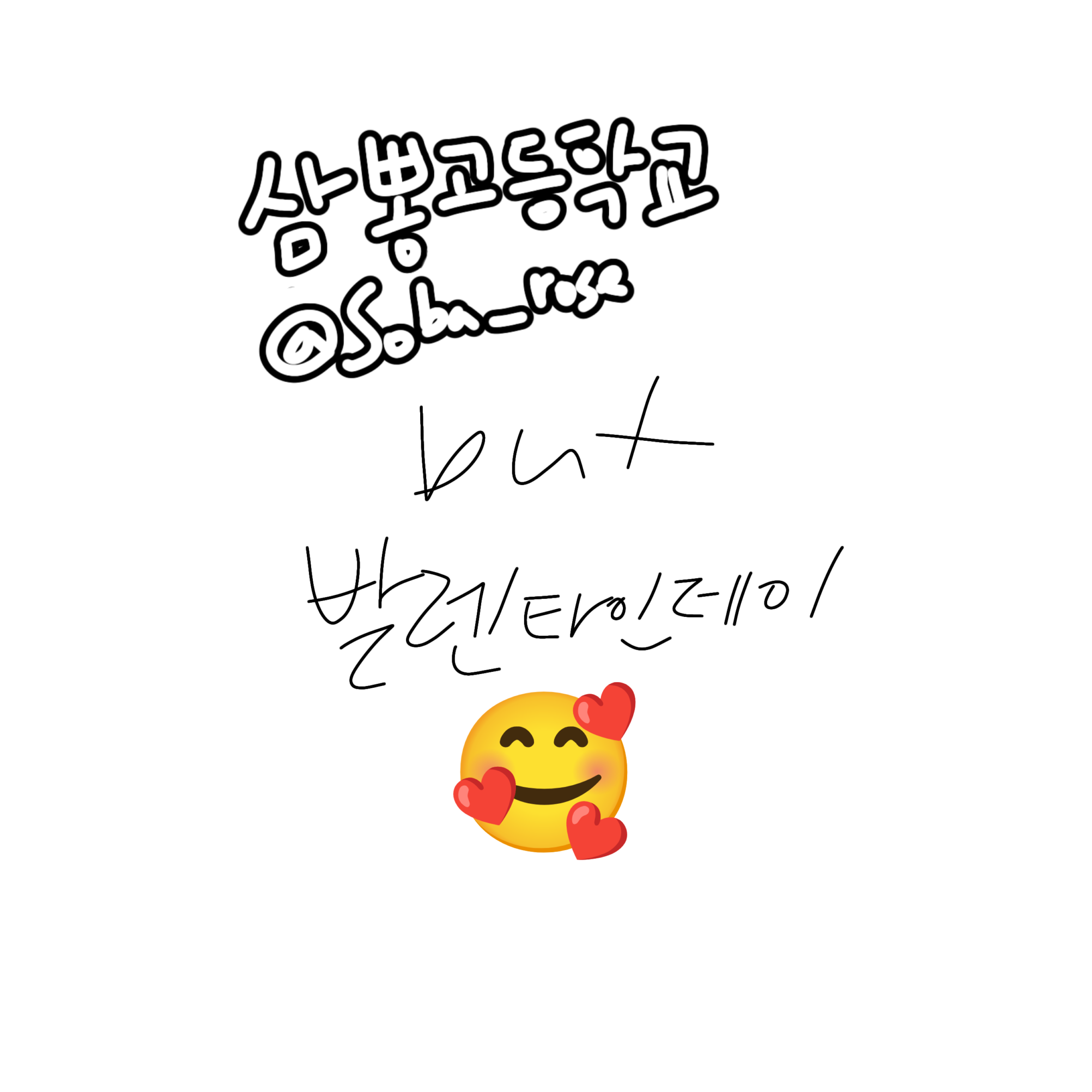 삼뽕고등학교(고프&다오데+발렌타인) 대표 이미지
