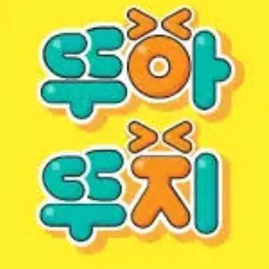 Profile image of 당신은뚜아뚜지의뚜아