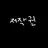 쉐도우밀크