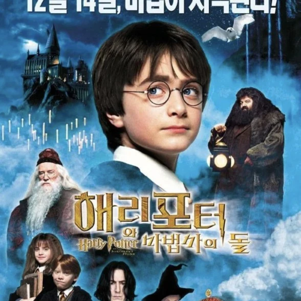 해리포터