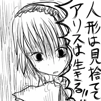 Profile image of アリス