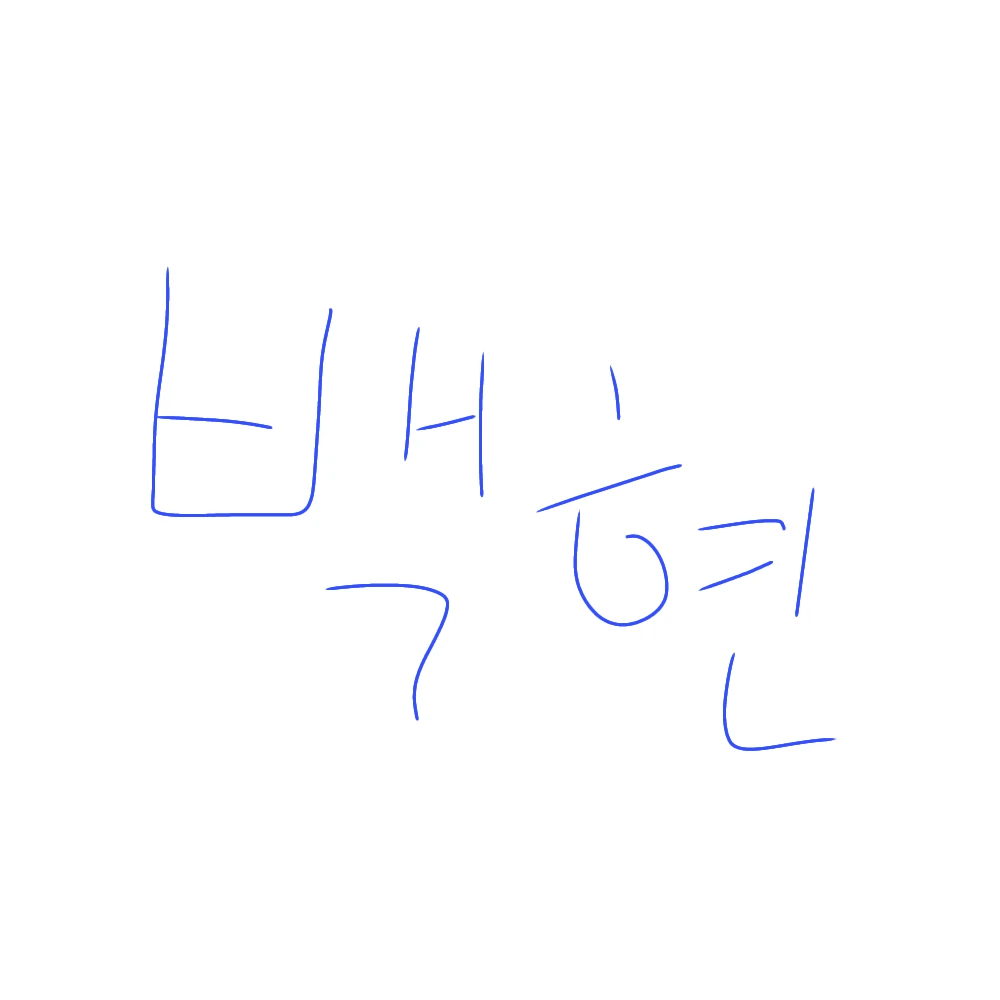 백현