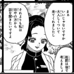 Profile image of 胡蝶　しのぶ