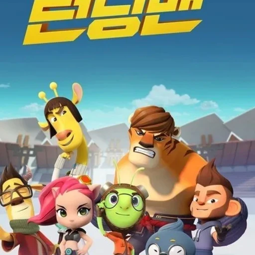 런닝맨애니메이션
