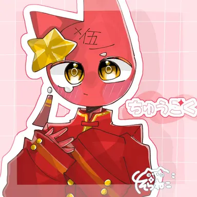 Profile image of 中国