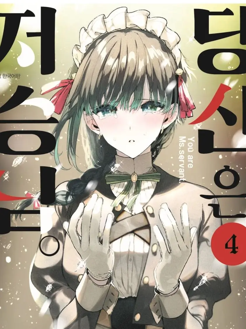 ColdCurry7035의 당신은 저승님