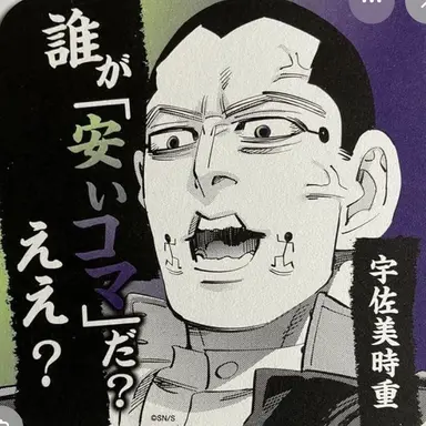 Profile image of 宇佐美　時重