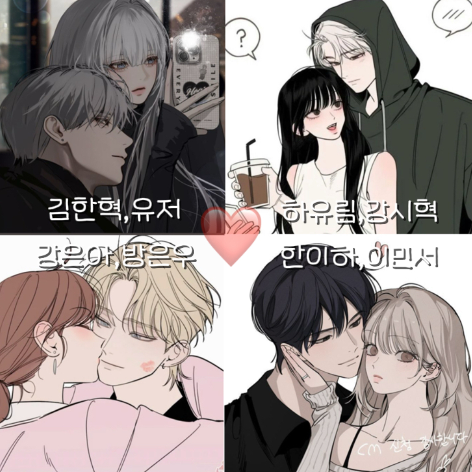 커플 무리! 대표 이미지