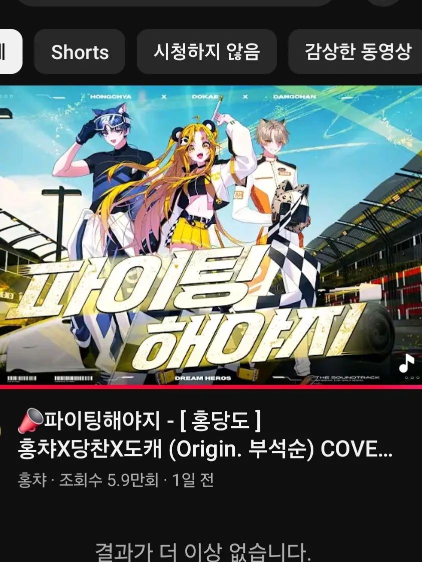 MellowFlake5880의 홍챠&당찬&도캐 파이팅 해야지