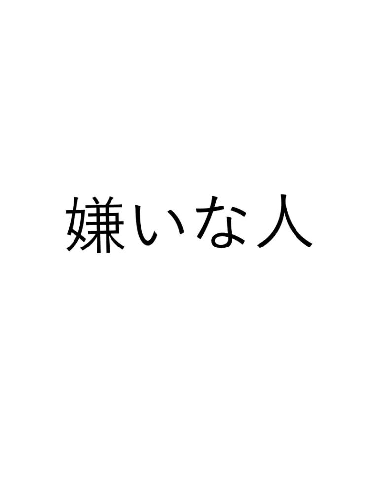 Sakuragiakane의 嫌いな人と同じクラスになったよ。