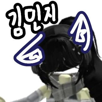 김민지