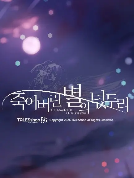 ABCDEFGABCABC의 죽어버린 별의 넋두리