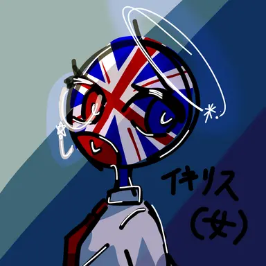 Profile image of イギリス