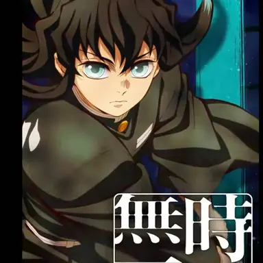 Profile image of 時透無一郎