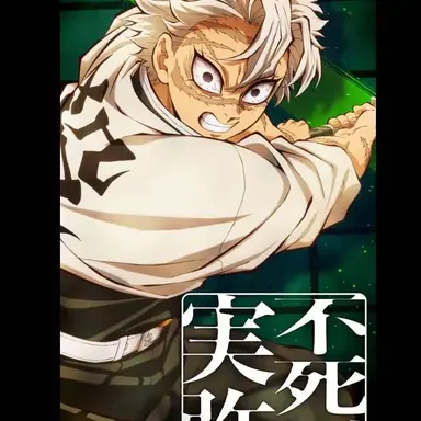 Profile image of 不死川実弥